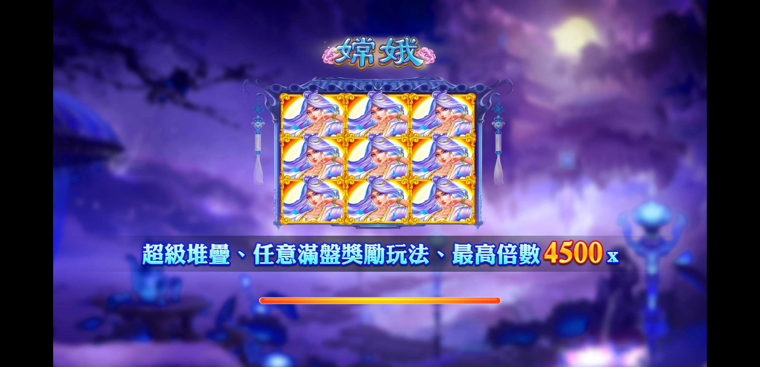 BE電子嫦娥特色1｜核心機制與爆發力