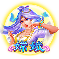 BE電子嫦娥
